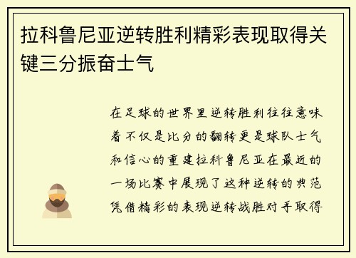 拉科鲁尼亚逆转胜利精彩表现取得关键三分振奋士气