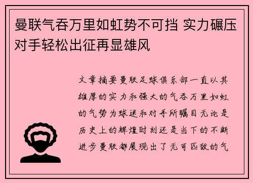 曼联气吞万里如虹势不可挡 实力碾压对手轻松出征再显雄风