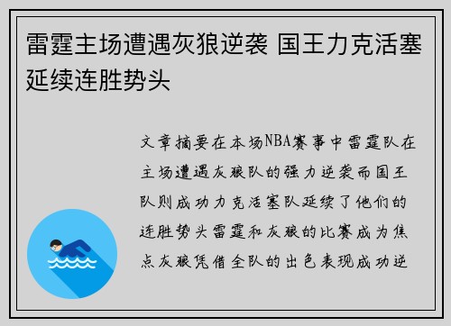 雷霆主场遭遇灰狼逆袭 国王力克活塞延续连胜势头