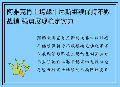 阿雅克肖主场战平尼斯继续保持不败战绩 强势展现稳定实力