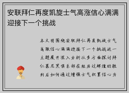 安联拜仁再度凯旋士气高涨信心满满迎接下一个挑战