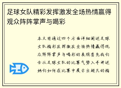 足球女队精彩发挥激发全场热情赢得观众阵阵掌声与喝彩