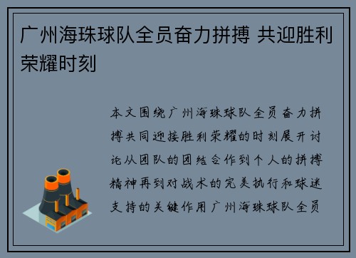 广州海珠球队全员奋力拼搏 共迎胜利荣耀时刻