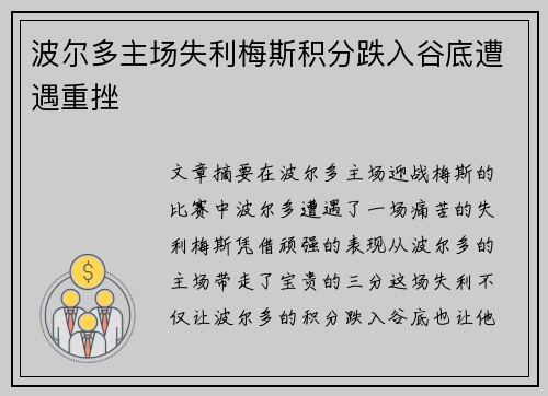 波尔多主场失利梅斯积分跌入谷底遭遇重挫