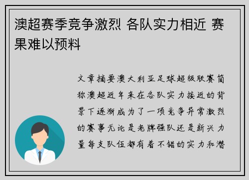 澳超赛季竞争激烈 各队实力相近 赛果难以预料