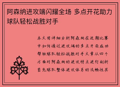 阿森纳进攻端闪耀全场 多点开花助力球队轻松战胜对手