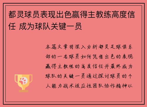 都灵球员表现出色赢得主教练高度信任 成为球队关键一员