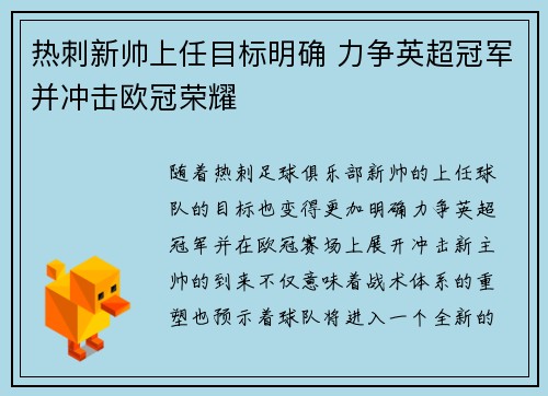 热刺新帅上任目标明确 力争英超冠军并冲击欧冠荣耀
