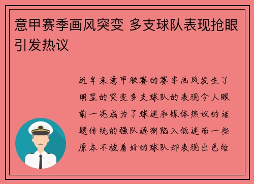 意甲赛季画风突变 多支球队表现抢眼引发热议