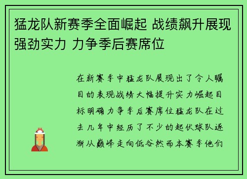 猛龙队新赛季全面崛起 战绩飙升展现强劲实力 力争季后赛席位