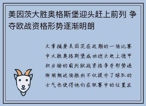 美因茨大胜奥格斯堡迎头赶上前列 争夺欧战资格形势逐渐明朗