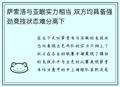 萨索洛与亚眠实力相当 双方均具备强劲竞技状态难分高下