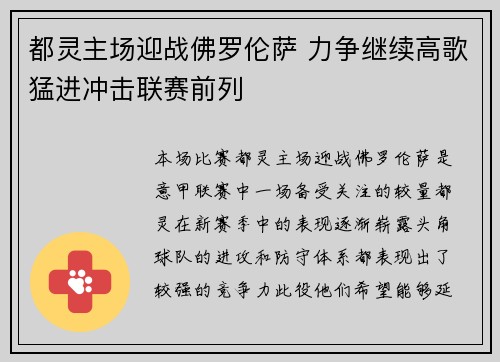 都灵主场迎战佛罗伦萨 力争继续高歌猛进冲击联赛前列