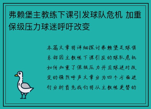 弗赖堡主教练下课引发球队危机 加重保级压力球迷呼吁改变