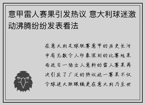 意甲雷人赛果引发热议 意大利球迷激动沸腾纷纷发表看法