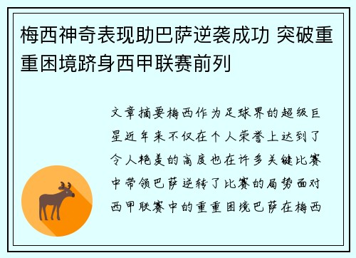 梅西神奇表现助巴萨逆袭成功 突破重重困境跻身西甲联赛前列