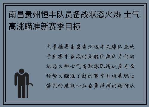 南昌贵州恒丰队员备战状态火热 士气高涨瞄准新赛季目标