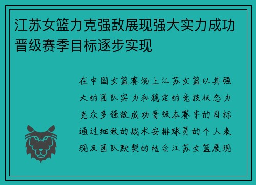 江苏女篮力克强敌展现强大实力成功晋级赛季目标逐步实现
