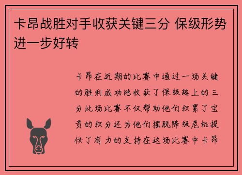 卡昂战胜对手收获关键三分 保级形势进一步好转