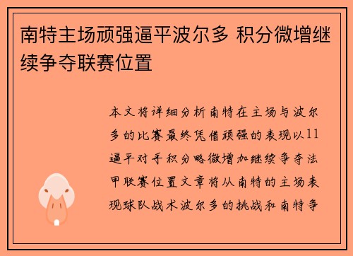 南特主场顽强逼平波尔多 积分微增继续争夺联赛位置