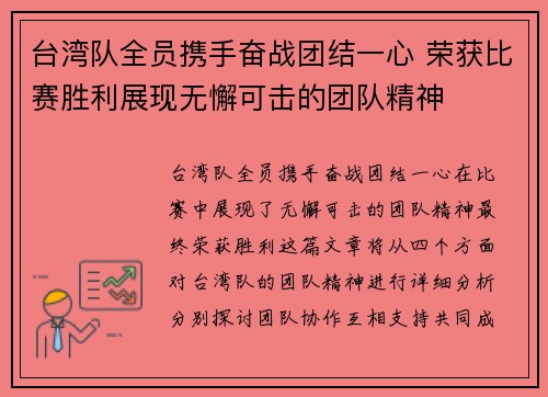 台湾队全员携手奋战团结一心 荣获比赛胜利展现无懈可击的团队精神