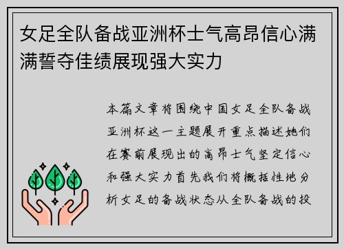 女足全队备战亚洲杯士气高昂信心满满誓夺佳绩展现强大实力