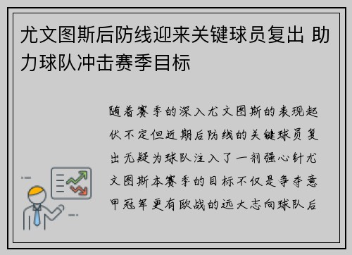 尤文图斯后防线迎来关键球员复出 助力球队冲击赛季目标