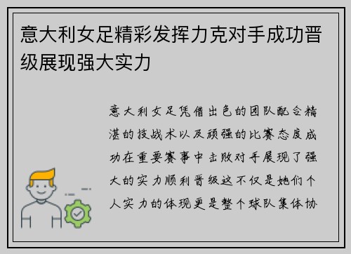 意大利女足精彩发挥力克对手成功晋级展现强大实力