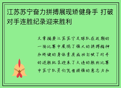 江苏苏宁奋力拼搏展现矫健身手 打破对手连胜纪录迎来胜利