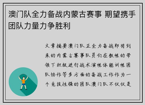 澳门队全力备战内蒙古赛事 期望携手团队力量力争胜利