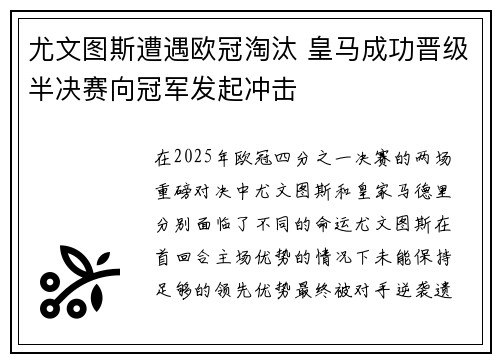 尤文图斯遭遇欧冠淘汰 皇马成功晋级半决赛向冠军发起冲击