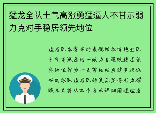 猛龙全队士气高涨勇猛逼人不甘示弱力克对手稳居领先地位
