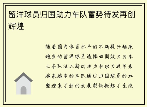 留洋球员归国助力车队蓄势待发再创辉煌