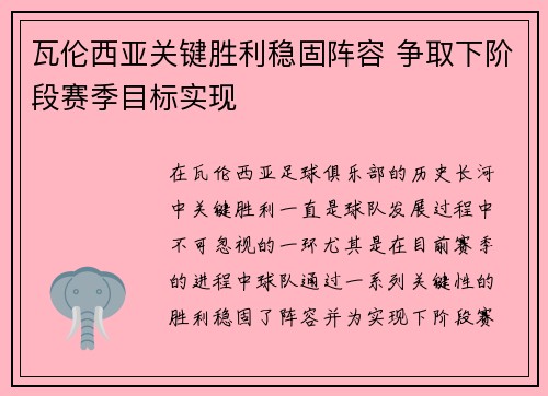 瓦伦西亚关键胜利稳固阵容 争取下阶段赛季目标实现
