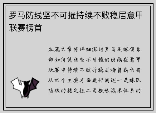 罗马防线坚不可摧持续不败稳居意甲联赛榜首
