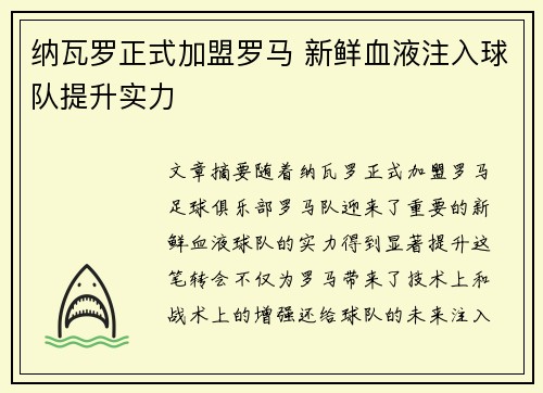 纳瓦罗正式加盟罗马 新鲜血液注入球队提升实力
