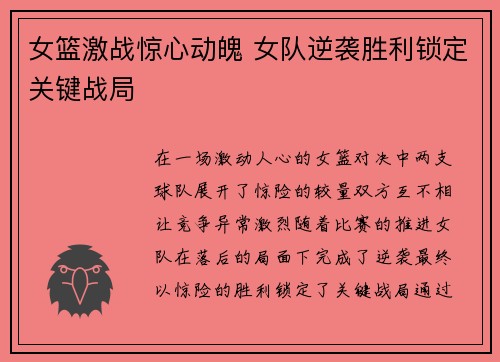 女篮激战惊心动魄 女队逆袭胜利锁定关键战局