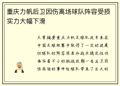 重庆力帆后卫因伤离场球队阵容受损实力大幅下滑