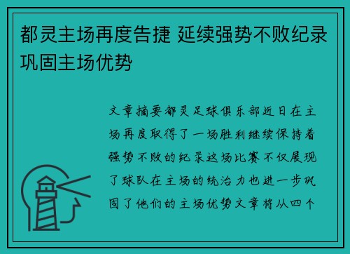 都灵主场再度告捷 延续强势不败纪录巩固主场优势