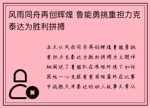 风雨同舟再创辉煌 鲁能勇挑重担力克泰达为胜利拼搏