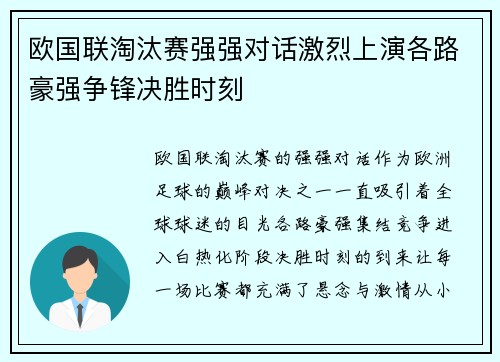 欧国联淘汰赛强强对话激烈上演各路豪强争锋决胜时刻