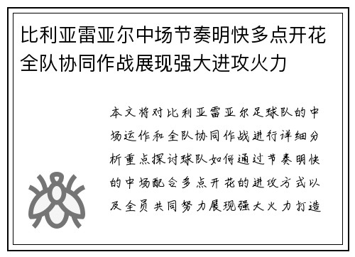 比利亚雷亚尔中场节奏明快多点开花全队协同作战展现强大进攻火力