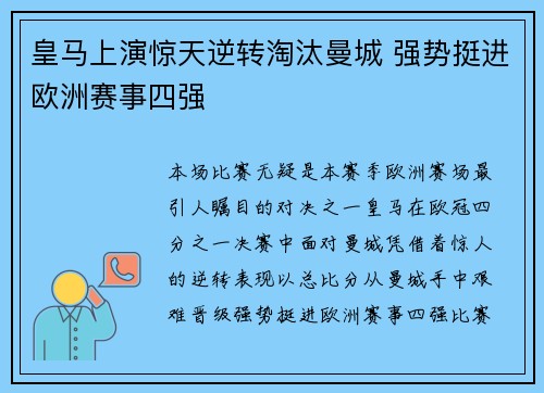 皇马上演惊天逆转淘汰曼城 强势挺进欧洲赛事四强