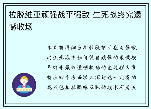 拉脱维亚顽强战平强敌 生死战终究遗憾收场