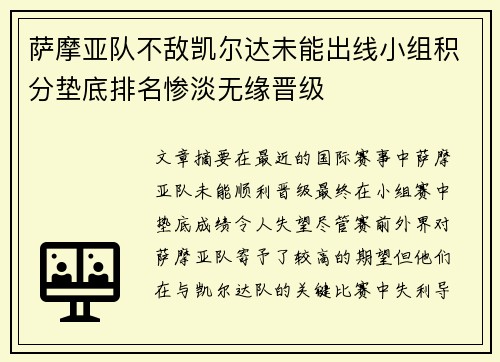萨摩亚队不敌凯尔达未能出线小组积分垫底排名惨淡无缘晋级